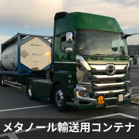 メタノール